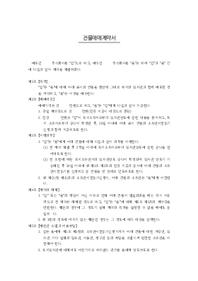 건물매매계약서1 건물매매계약서1